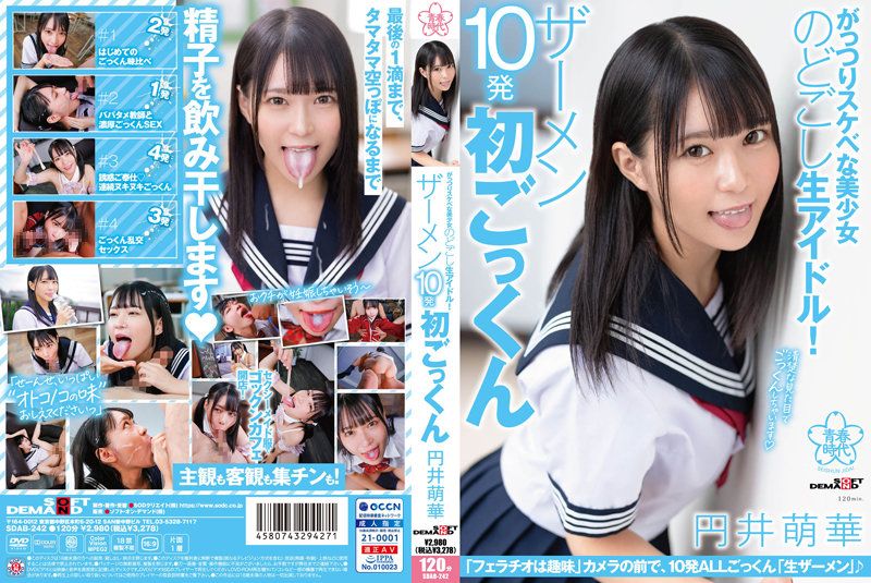 【中文】超下流美少女新鲜偶像~精液10发初次吞精~圆井萌华~SDAB-242